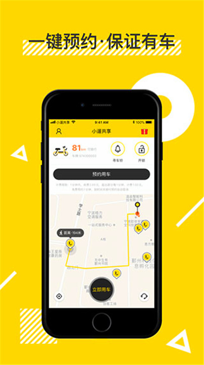 小遛出行App截图3