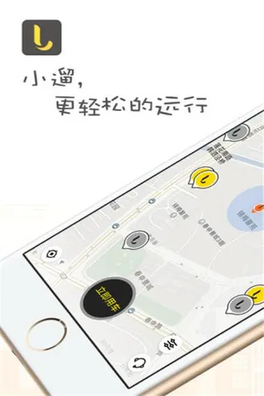 小遛出行App