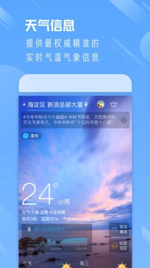 天气通app截图1