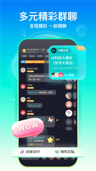 soul聊天软件截图5