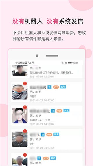 一线姻缘软件截图5