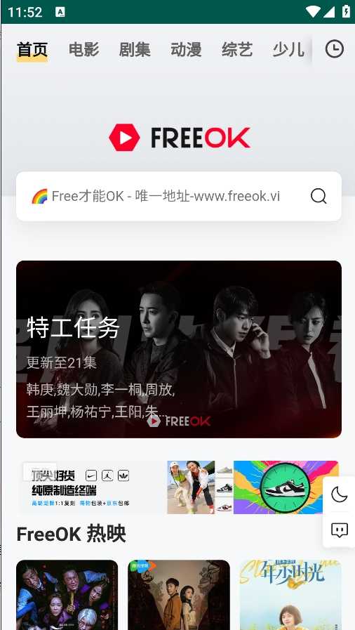 FreeOK追剧截图1