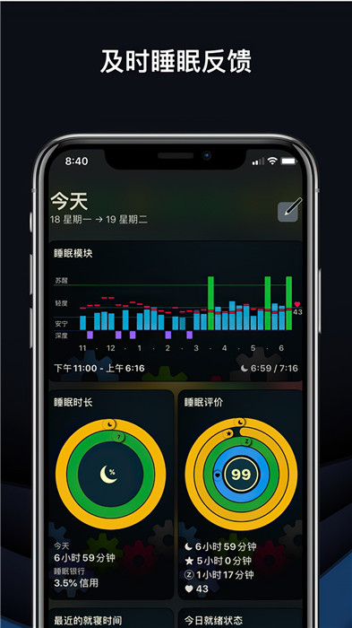 autosleep安卓版截图5