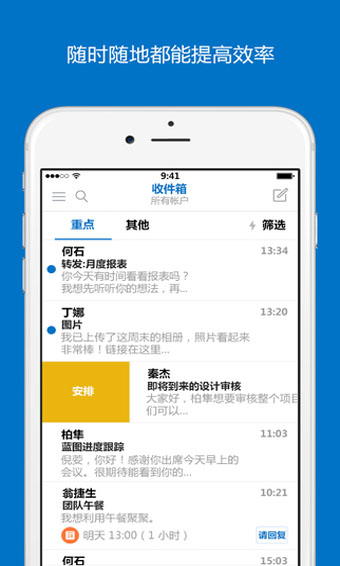 outlook邮箱app截图1