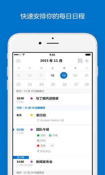 outlook邮箱app截图3