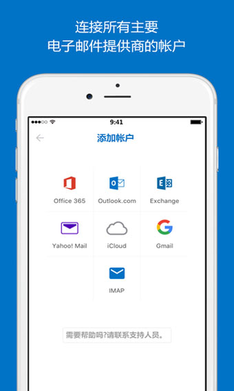 outlook邮箱app截图2