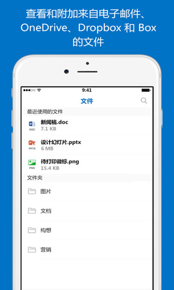 outlook邮箱app截图4