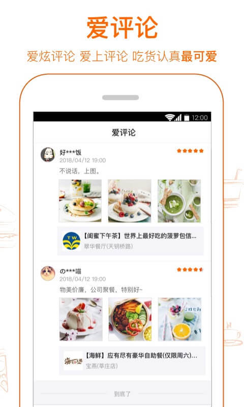 爱抢购APP截图2