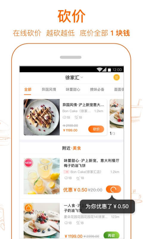 爱抢购APP截图4