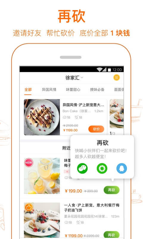 爱抢购APP截图3