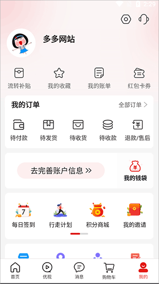 融托优选APP截图6