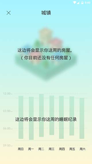 sleeptown睡眠小镇截图1