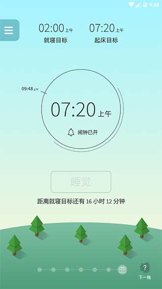 sleeptown睡眠小镇截图3