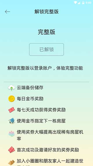 sleeptown睡眠小镇截图5