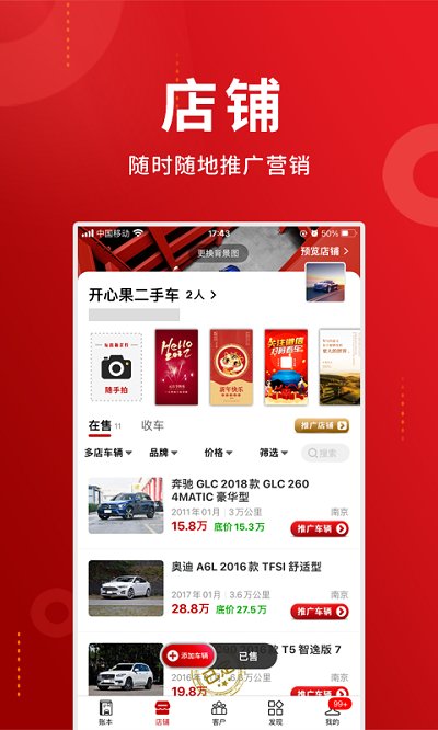 车商记APP截图5