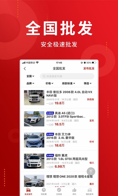 车商记APP截图4