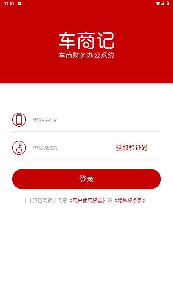 车商记APP截图6