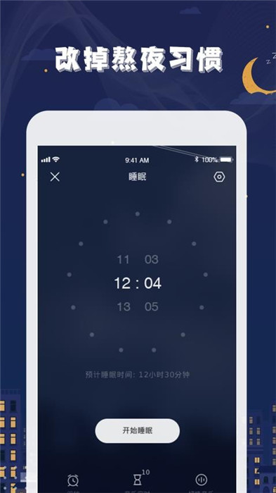 星空睡眠app截图2