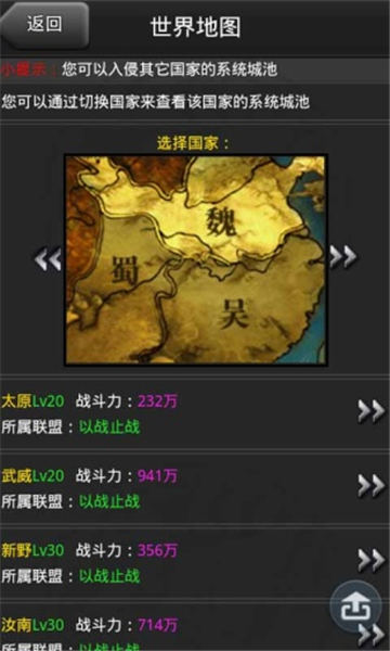 三国时代安卓截图2