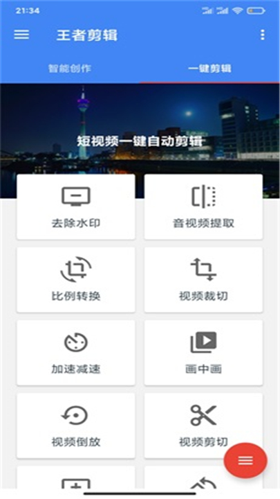 王者剪辑截图4