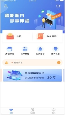 中银智慧商家截图4