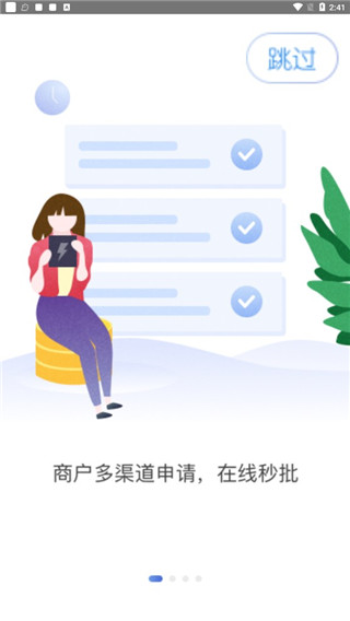 中银智慧商家截图8