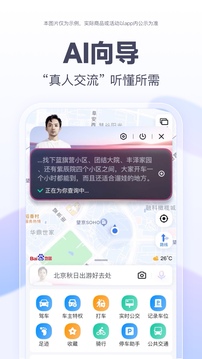 百度地图app截图3