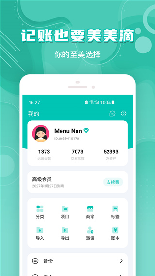 薄荷记账app截图3