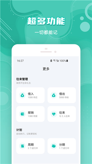 薄荷记账app截图4