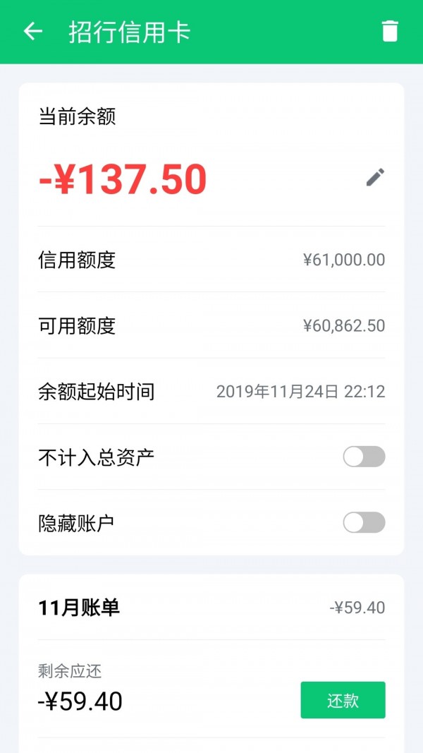 薄荷记账app截图6