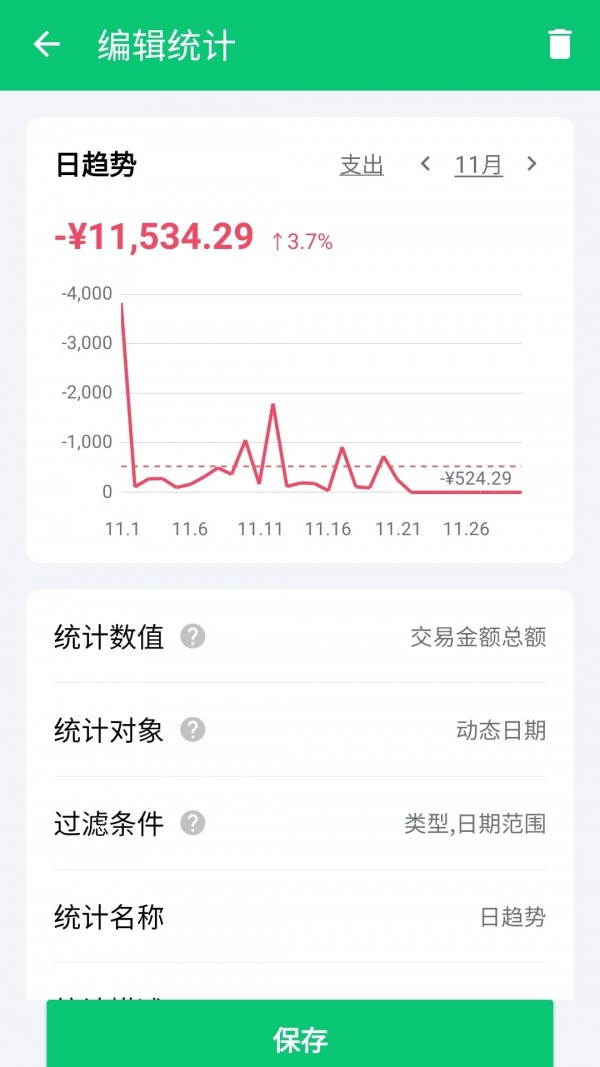 薄荷记账app截图7