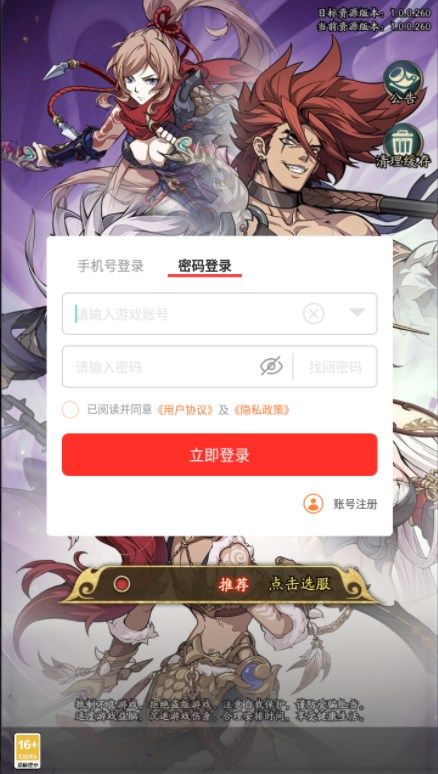 王牌军师截图3