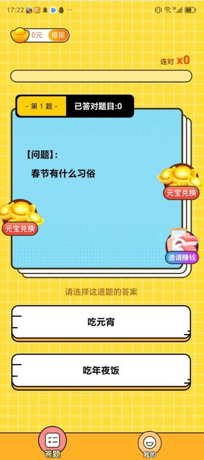 小小爱答题截图2