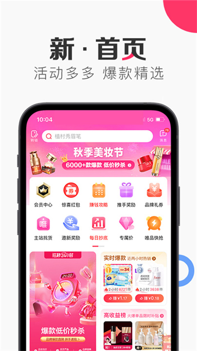 唯享客App截图2