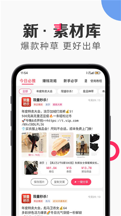 唯享客App截图5