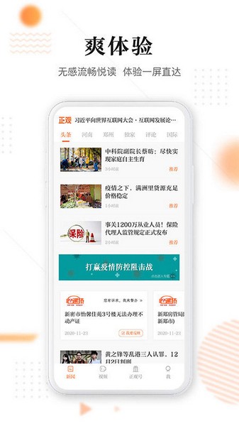 正观新闻ios版截图5