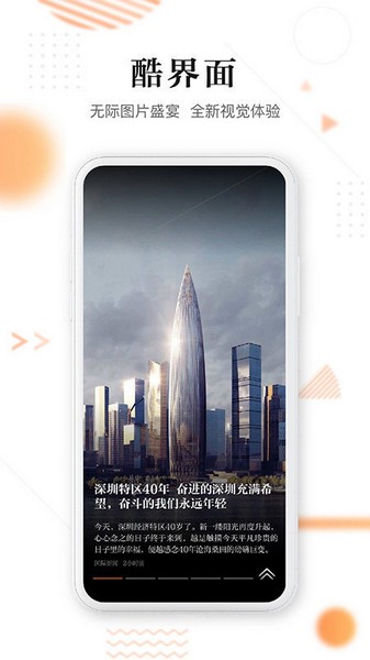 正观新闻ios版截图7