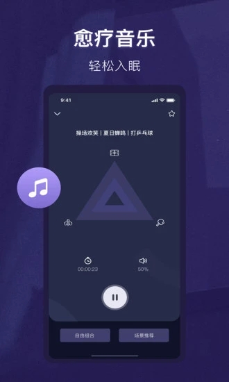 睡眠精灵app截图1