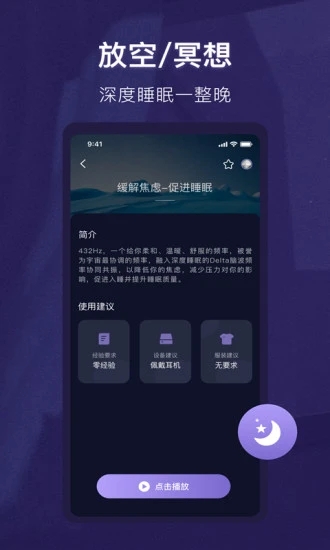 睡眠精灵app截图2