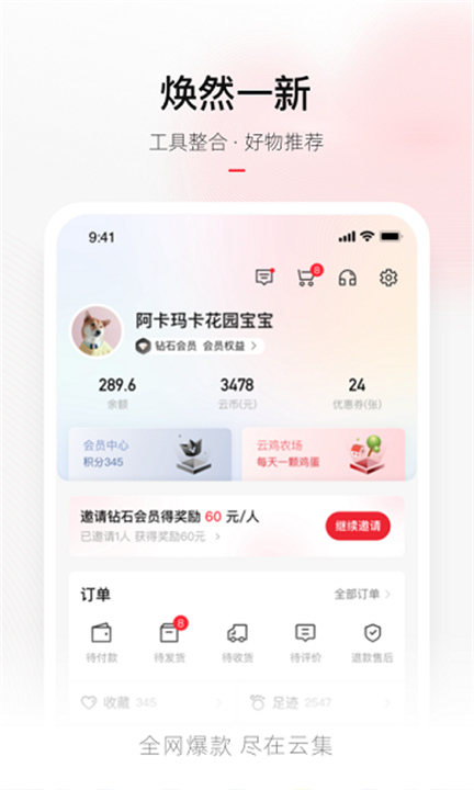 云集App下载截图4