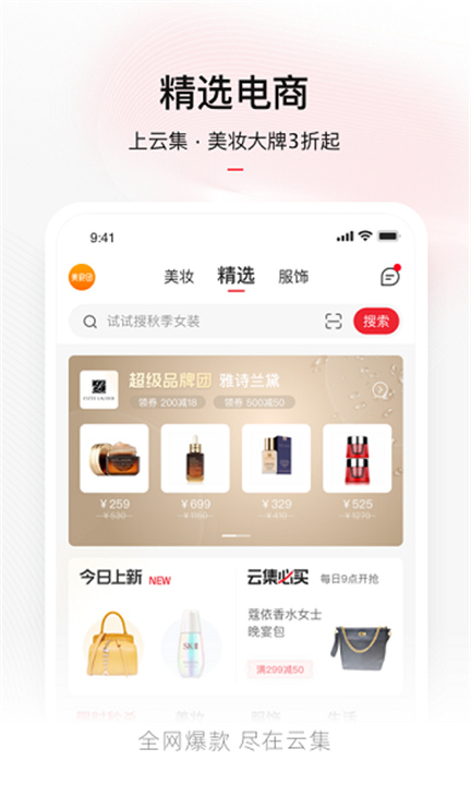 云集App下载截图5