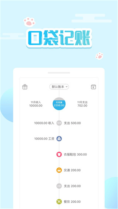 口袋记账App截图3