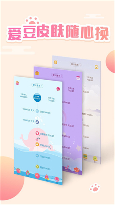 口袋记账App截图4