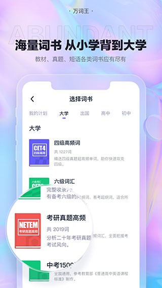 完美万词王截图2