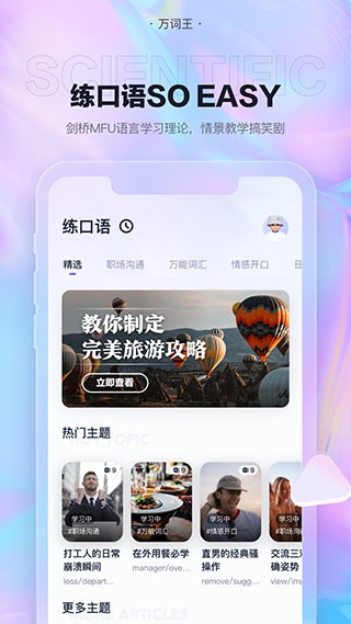 完美万词王截图3