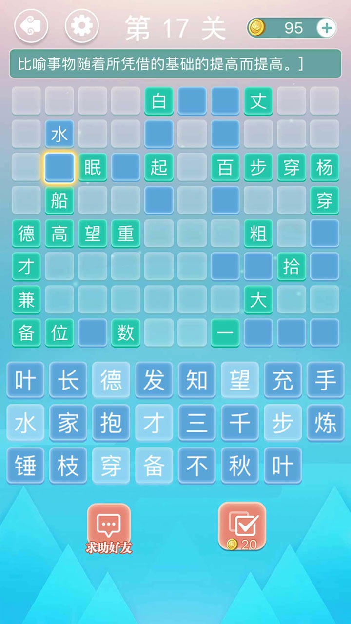 接龙大冒险截图2