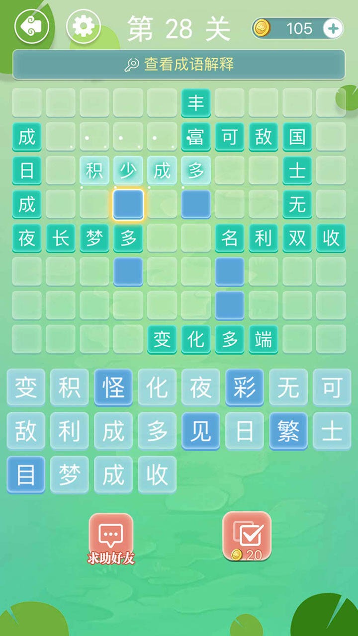 接龙大冒险截图1