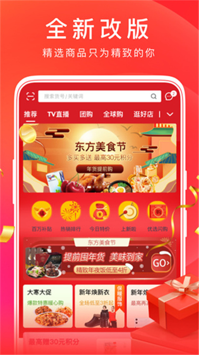 东方购物App截图2