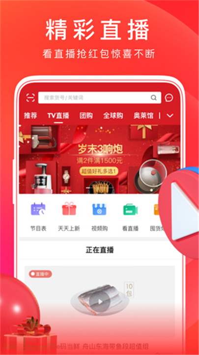 东方购物App截图5