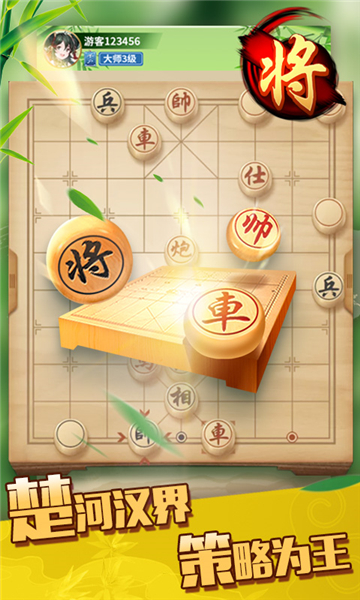 象棋大师截图2